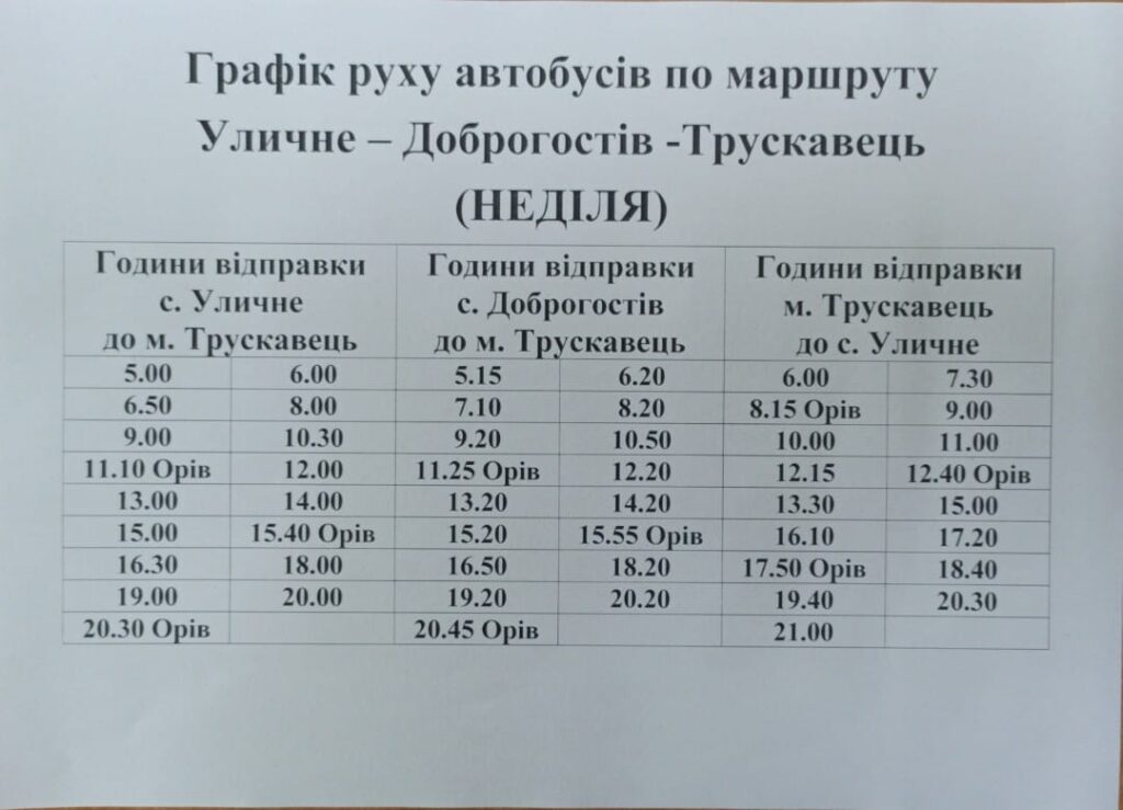 DrogMedia Відзавтра автобус Трускавець-Уличне їздитиме за новим графіком