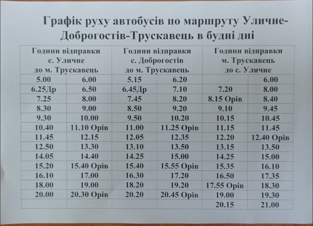 DrogMedia Відзавтра автобус Трускавець-Уличне їздитиме за новим графіком