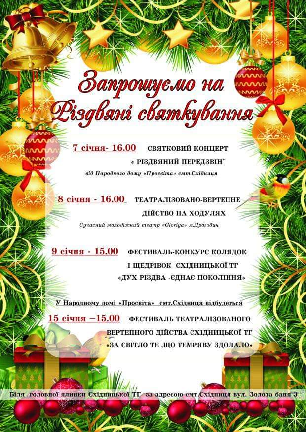 DrogMedia Східниця запрошує на святкування Різдва. ПРОГРАМА