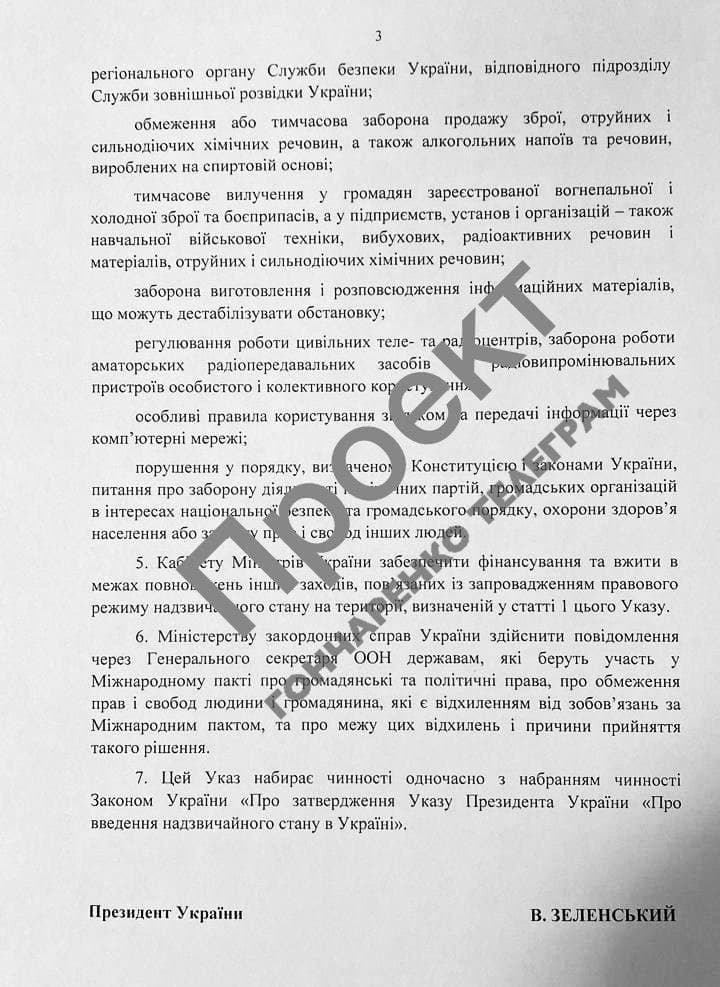 DrogMedia Які обмеження діятимуть у разі введення надзвичайного стану