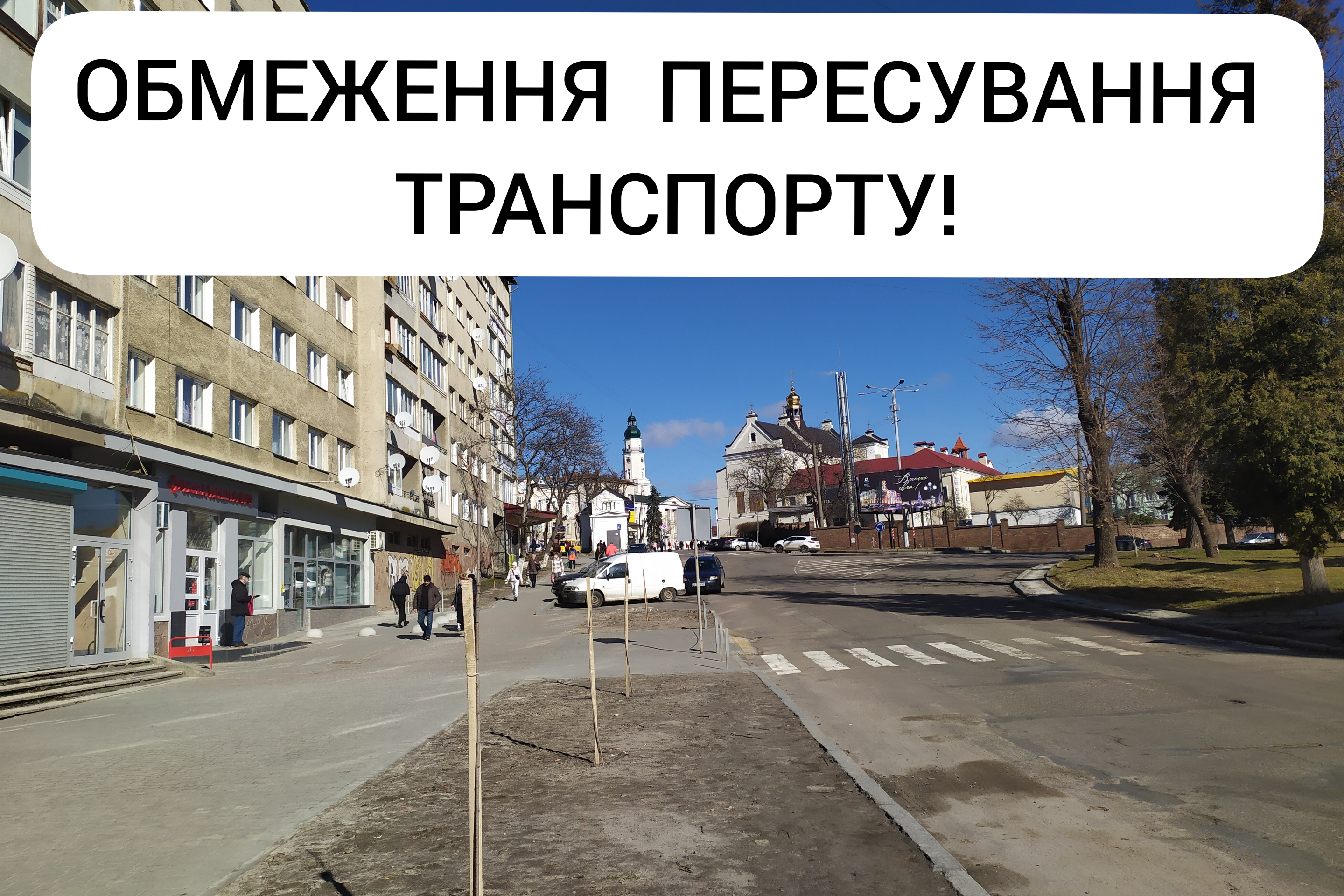 DrogMedia На Дрогобиччині обмежено пересування транспорту та заборонено продаж алкоголю