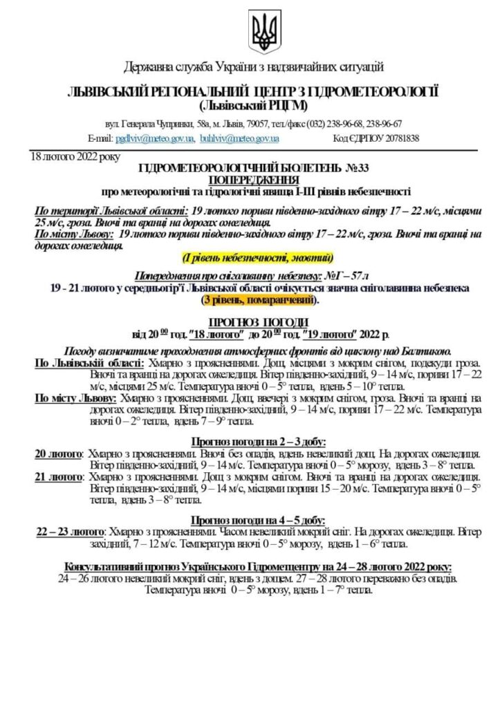 На вихідні прогнозують сильні пориви вітру та ожеледицю 2 DrogMedia На вихідні прогнозують сильні пориви вітру та ожеледицю