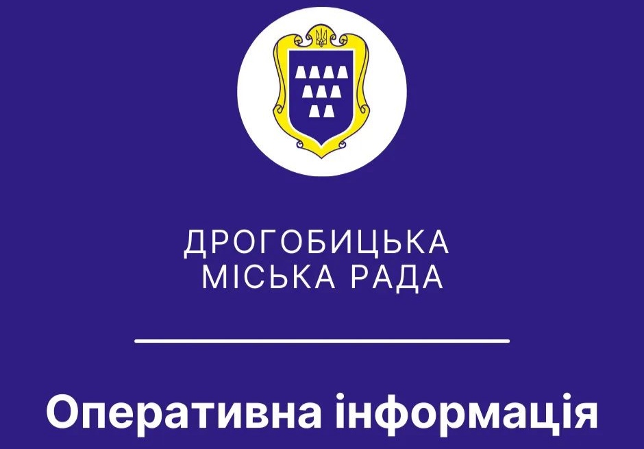 DrogMedia Усі пункти укриття в Дрогобичі доступні та готові!