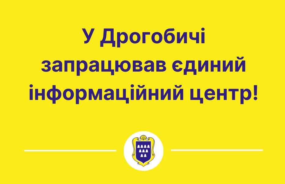 DrogMedia Увага! У Дрогобичі запрацював єдиний інформаційний центр!