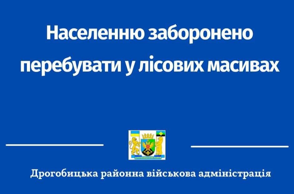 DrogMedia На Дрогобиччині заборонено відвідувати ліс, насадження вздовж колій та доріг