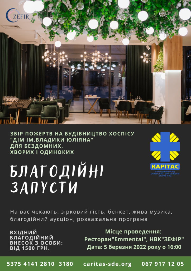 У Дрогобичі на благодійних запустах збиратимуть кошти на хоспіс 2 DrogMedia У Дрогобичі на благодійних запустах збиратимуть кошти на хоспіс