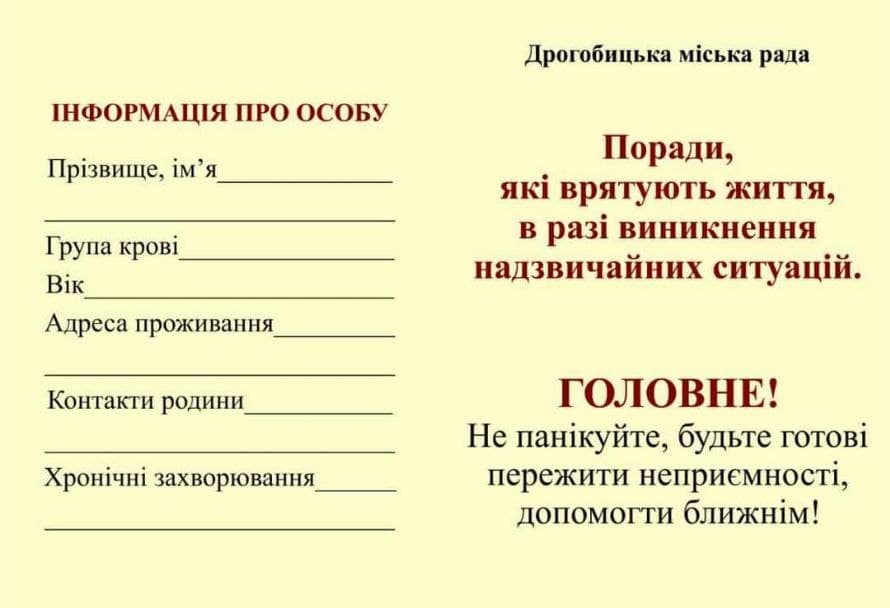 DrogMedia Як діяти в умовах надзвичайної ситуації воєнного характеру