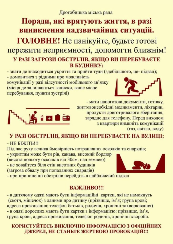 Як діяти в умовах надзвичайної ситуації воєнного характеру 2 DrogMedia Як діяти в умовах надзвичайної ситуації воєнного характеру