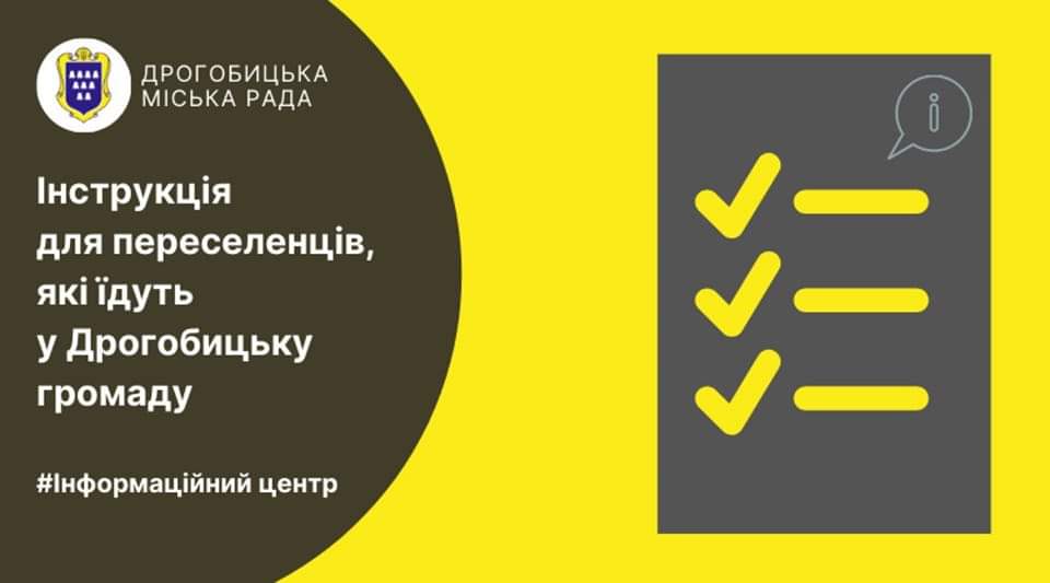 DrogMedia Інструкція для переселенців, які їдуть у Дрогобицьку громаду