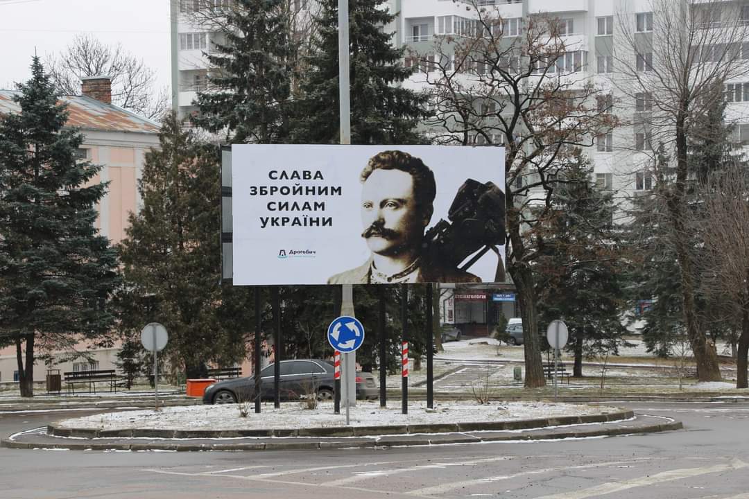DrogMedia У Дрогобичі встановлюють білборди на підтримку нашим військовим