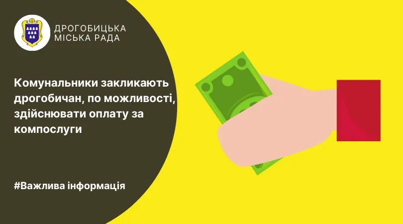 DrogMedia Несплата комунальних платежів загрожує колапсом міського господарства