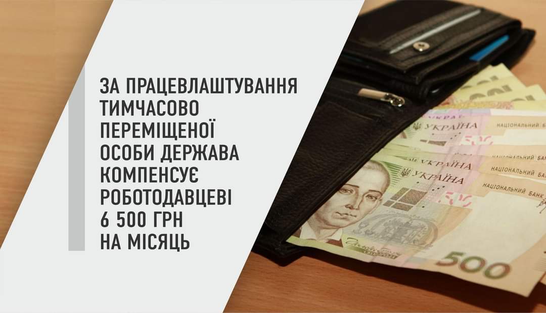 DrogMedia За працевлаштування переселенців держава виплачуватиме 6500 грн. за особу