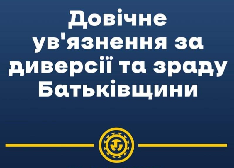DrogMedia За зраду Батьківщини - 15 років або довічне