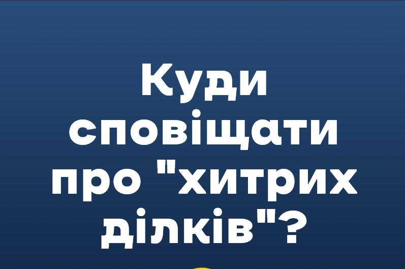 DrogMedia ​​Куди сповіщати про "хитрих ділків"?