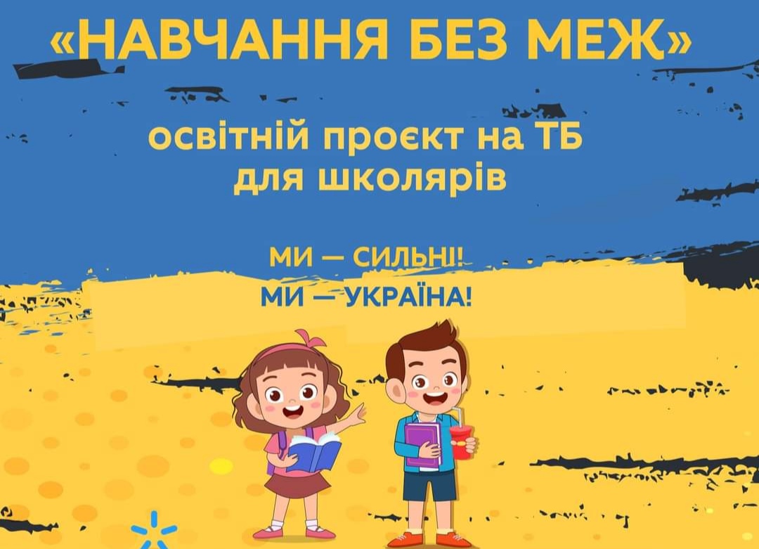 DrogMedia На телебаченні стартує освітній проєкт "Навчання без меж"