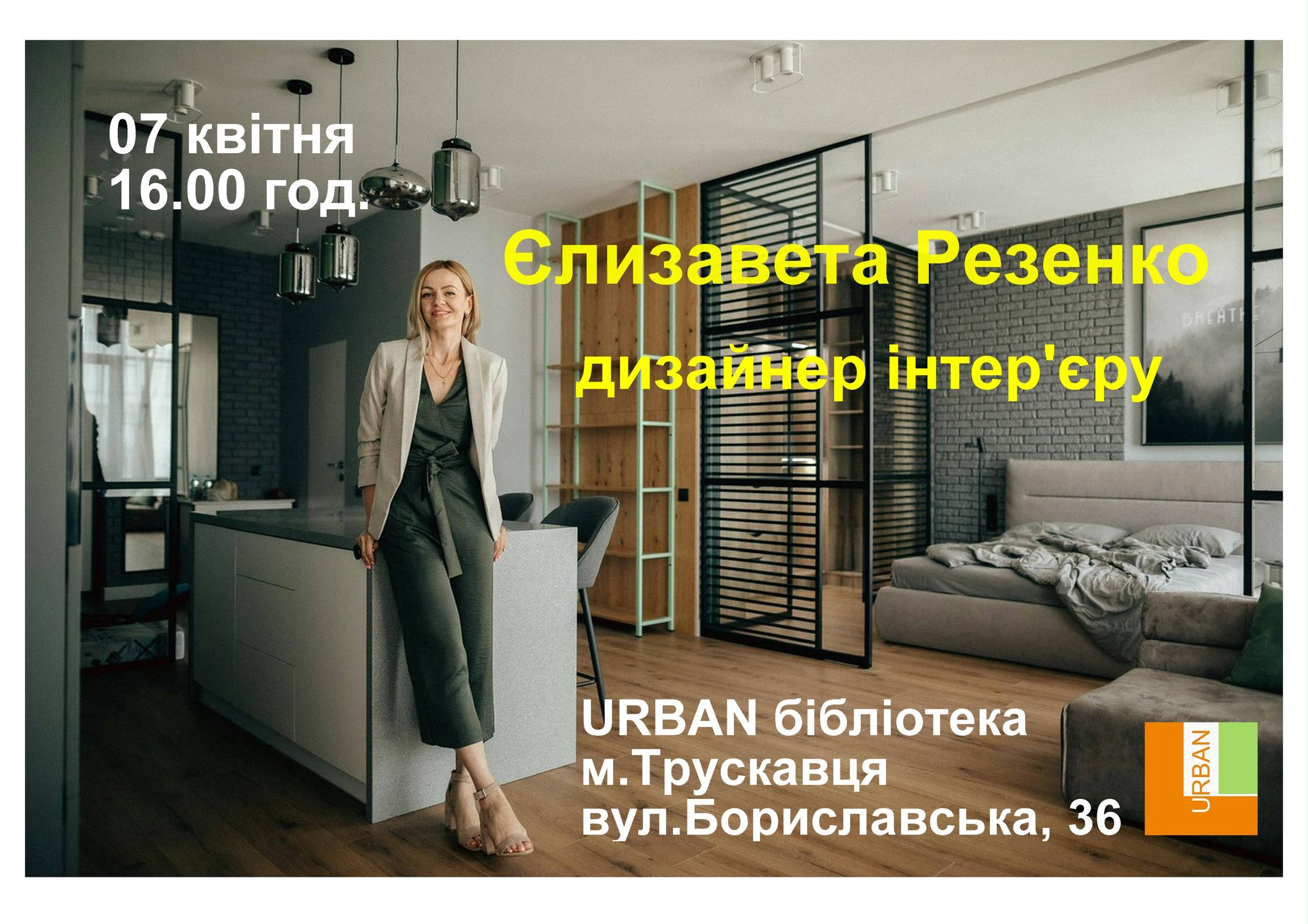 DrogMedia У Трускавці стартують безкоштовні майстер-класи з дизайну інтер’єру