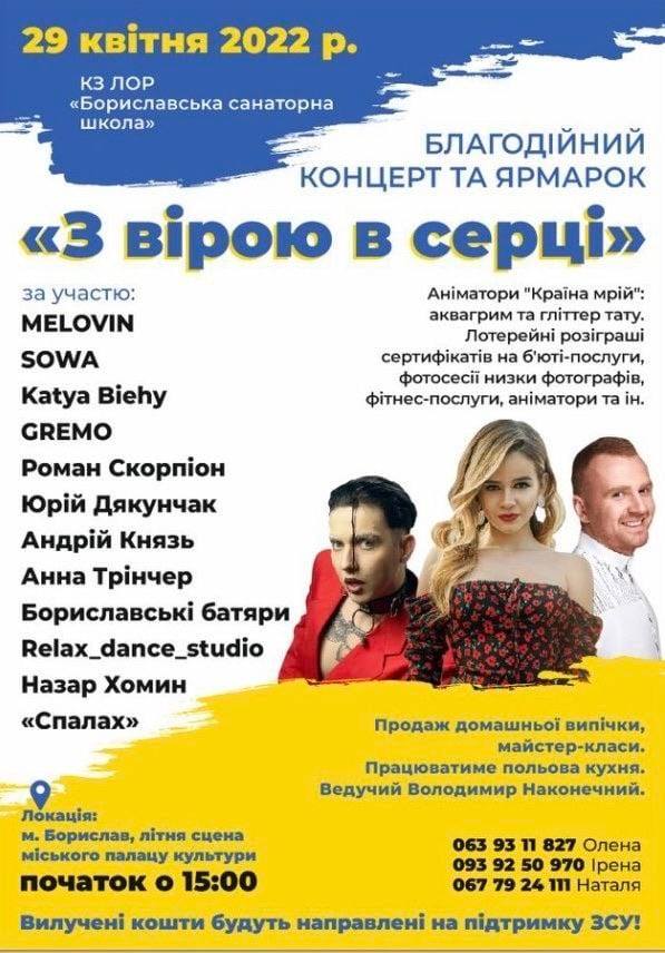 DrogMedia У Бориславі на благодійному концерті виступить MELOVIN