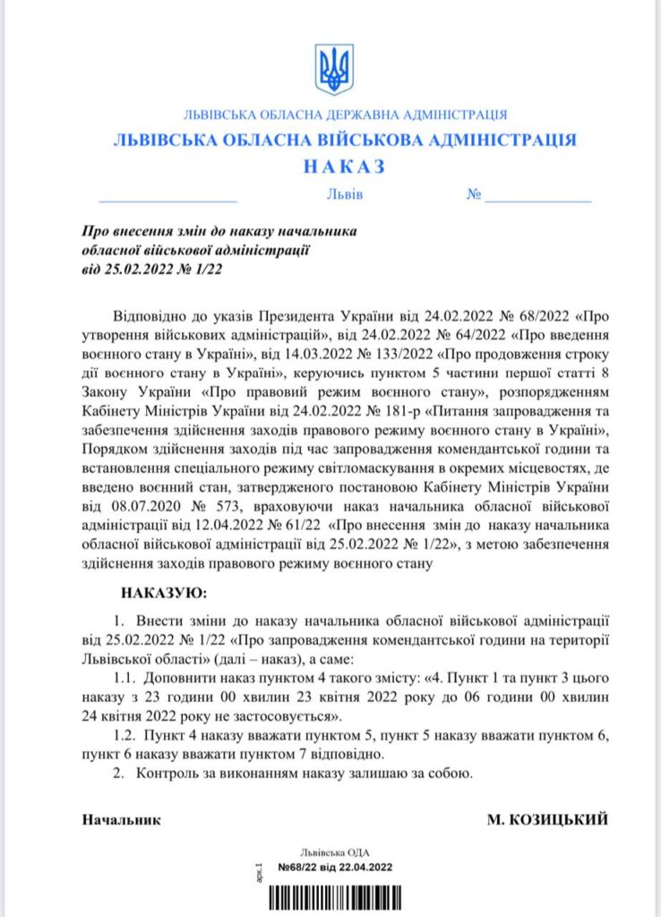 DrogMedia Комендантську годину на Великдень у Львівській області скасовують