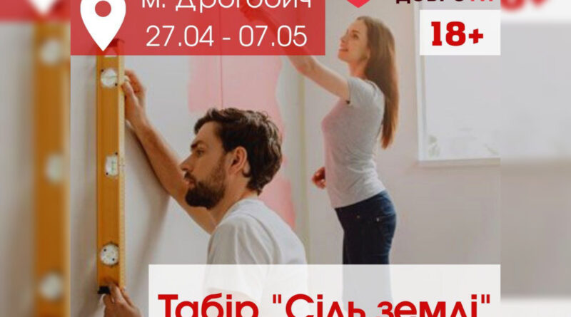 DrogMedia Хлопців та дівчат запрошують до волонтерського табору "Сіль землі"