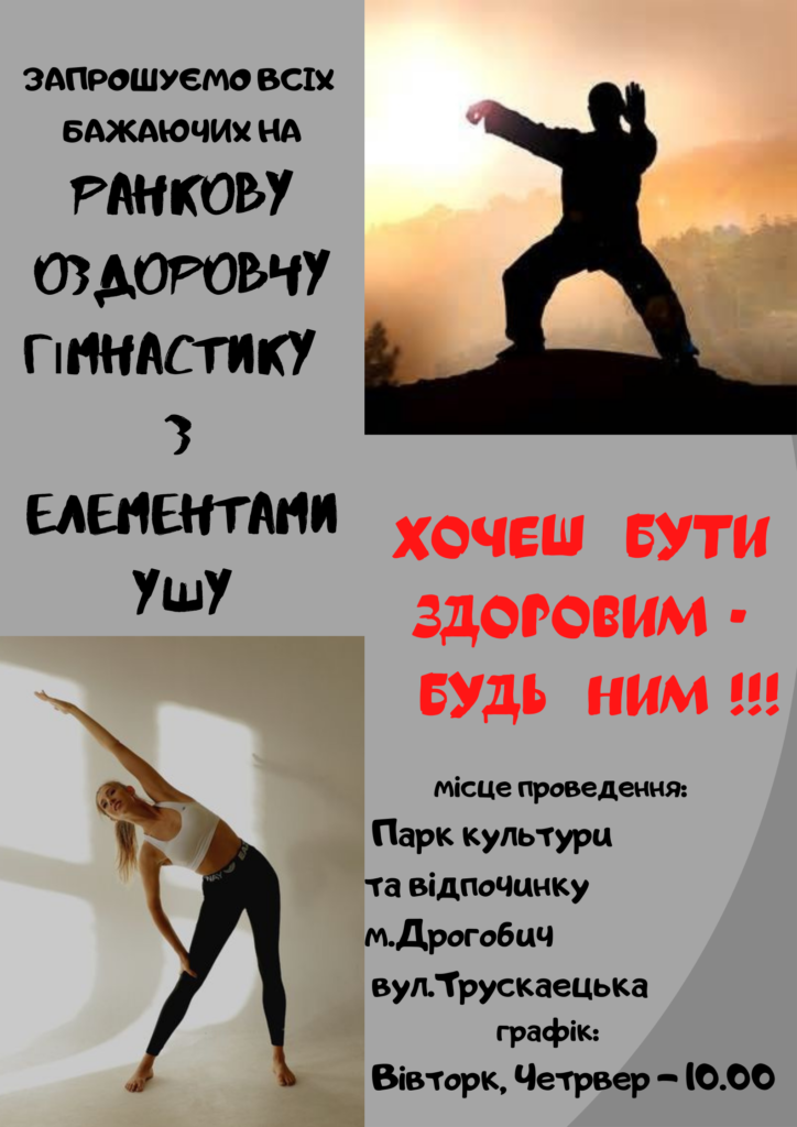 DrogMedia Дрогобичан запрошують на оздоровчу гімнастику під відкритим небом