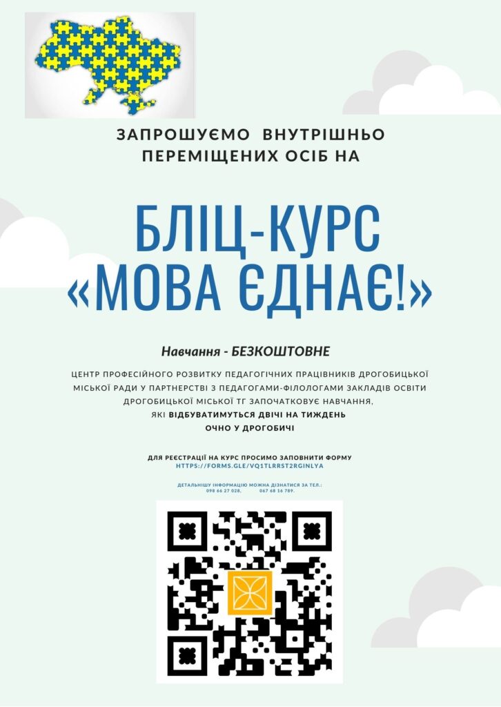 DrogMedia У Дрогобичі започтковують бліц-курс для переселенців "Мова єднає"