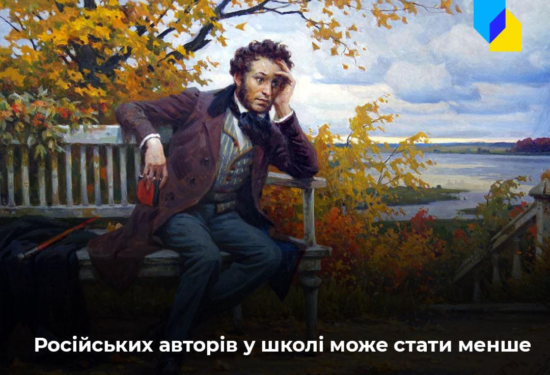 DrogMedia Твори російських авторів хочуть вилучити із шкільної програми