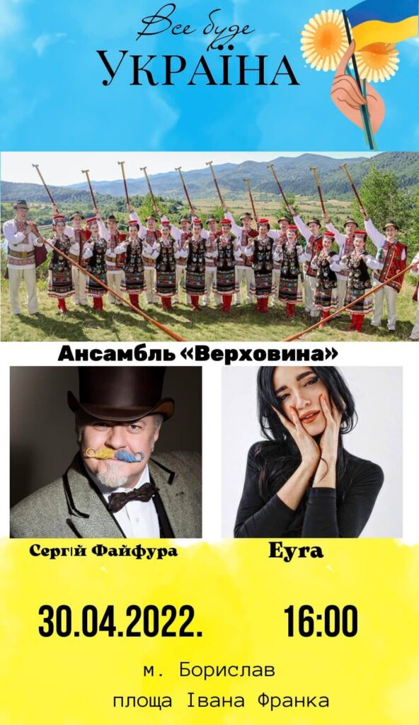 У суботу в Бориславі відбудеться концерт за участю "Верховини", Сергія Файфури та Ейри 2 DrogMedia У суботу в Бориславі відбудеться концерт за участю "Верховини", Сергія Файфури та Ейри