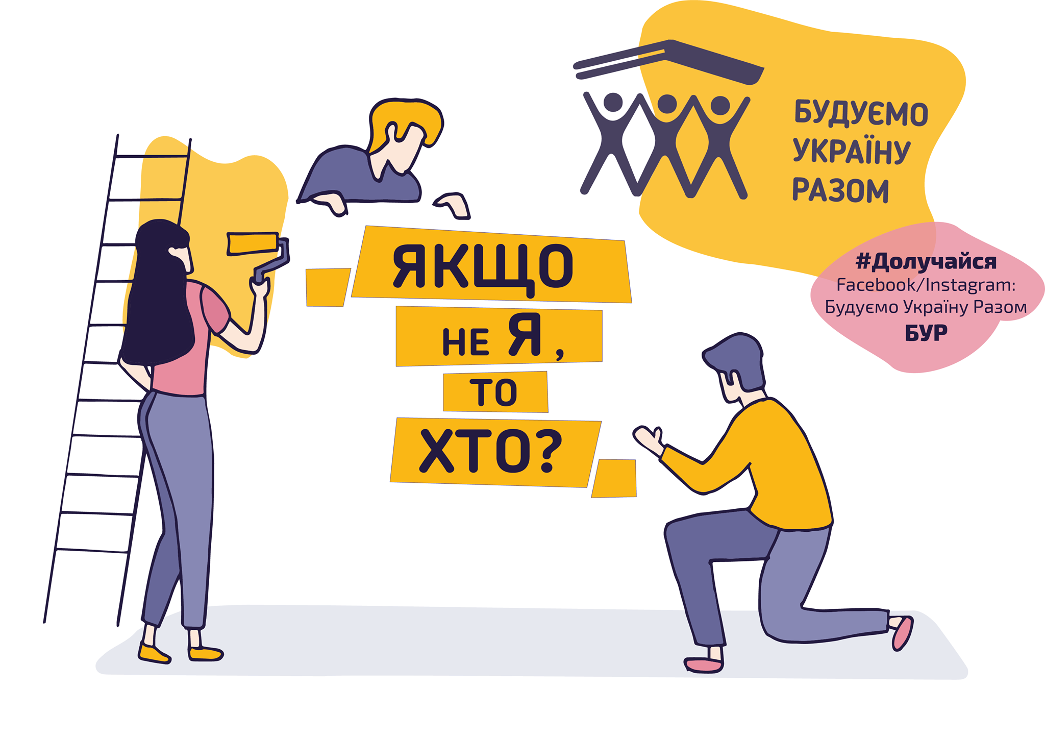 DrogMedia Відновлювати житло для переселенців у Дрогобичі допоможуть волонтери БУР