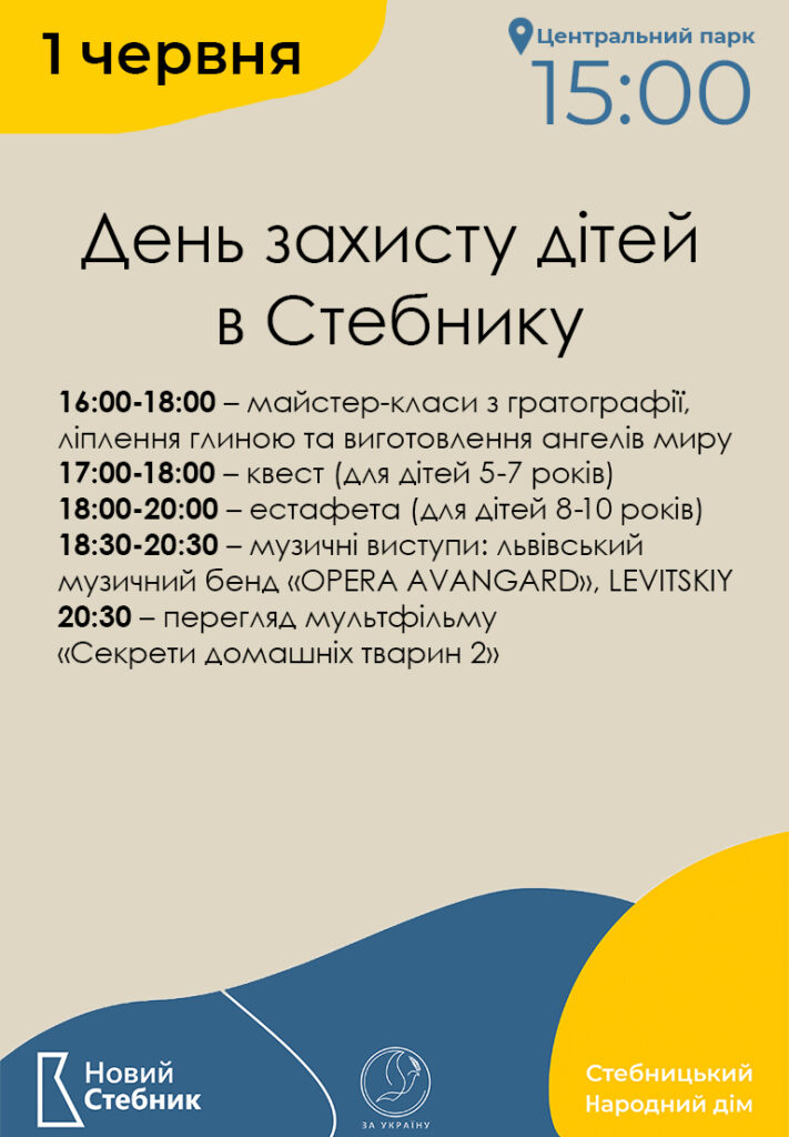 DrogMedia ﻿Стебник запрошує на святкування Дня захисту дітей. ПРОГРАМА