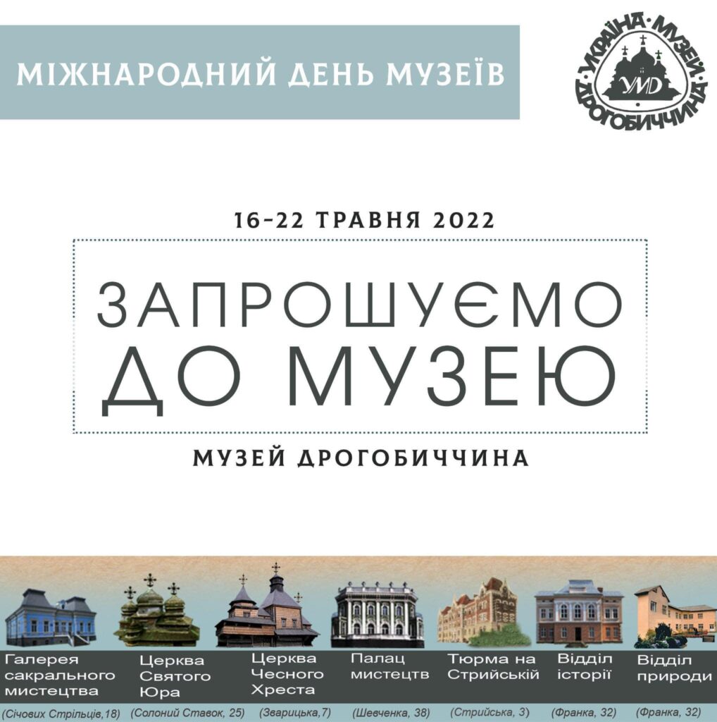У Дрогобичі протягом тижня можна відвідувати безкоштовно музеї 2 DrogMedia У Дрогобичі протягом тижня можна відвідувати безкоштовно музеї