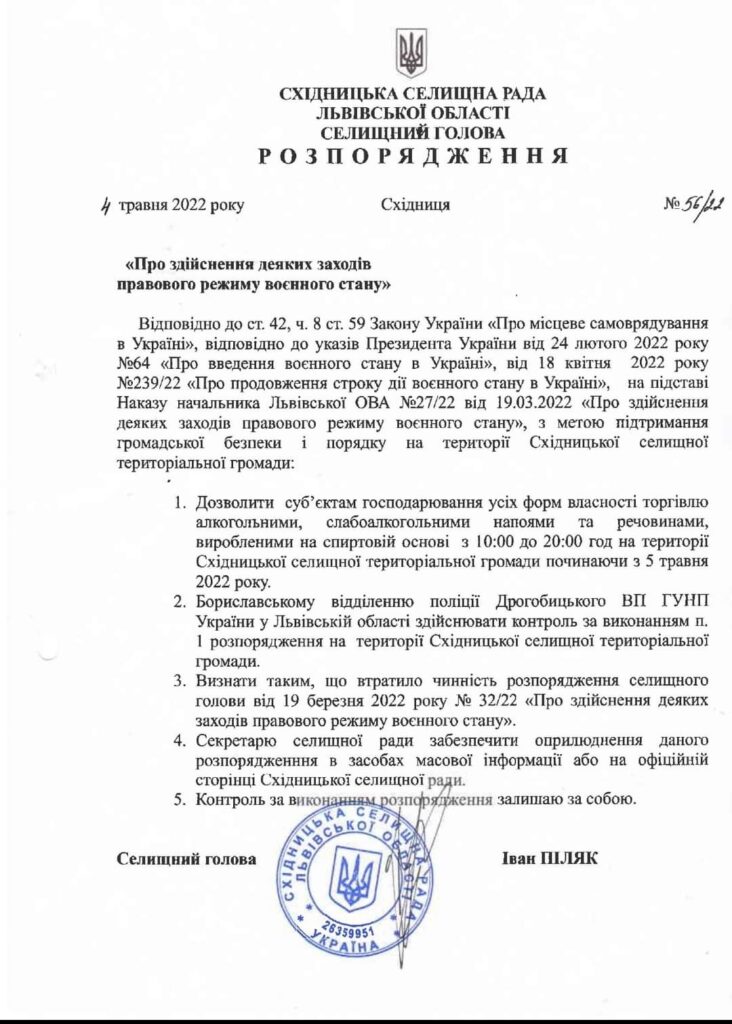DrogMedia У Східницькій громаді дозволили продаж алкоголю