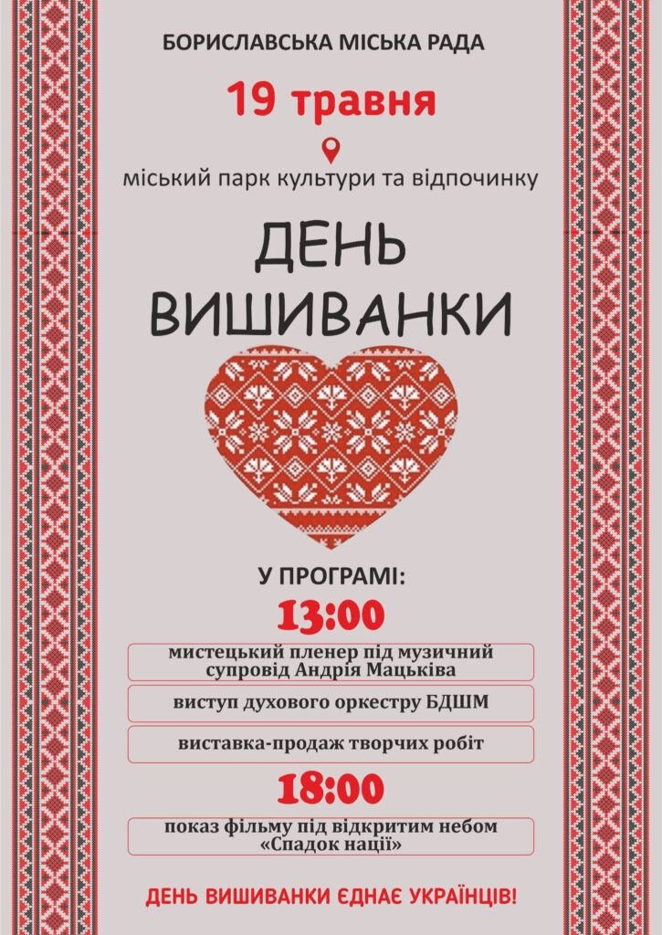 DrogMedia Як святкуватимуть День вишиванки в громадах Дрогобиччини
