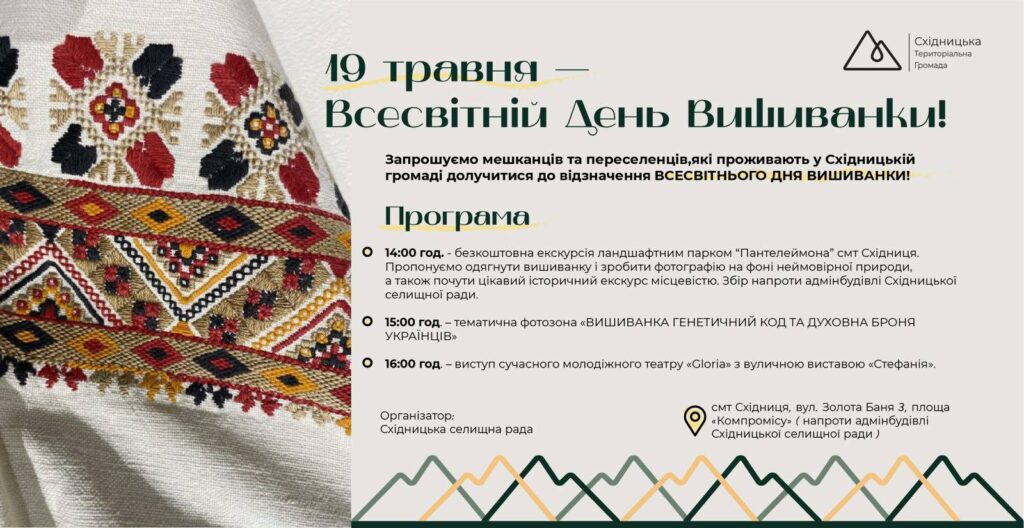 DrogMedia Як святкуватимуть День вишиванки в громадах Дрогобиччини