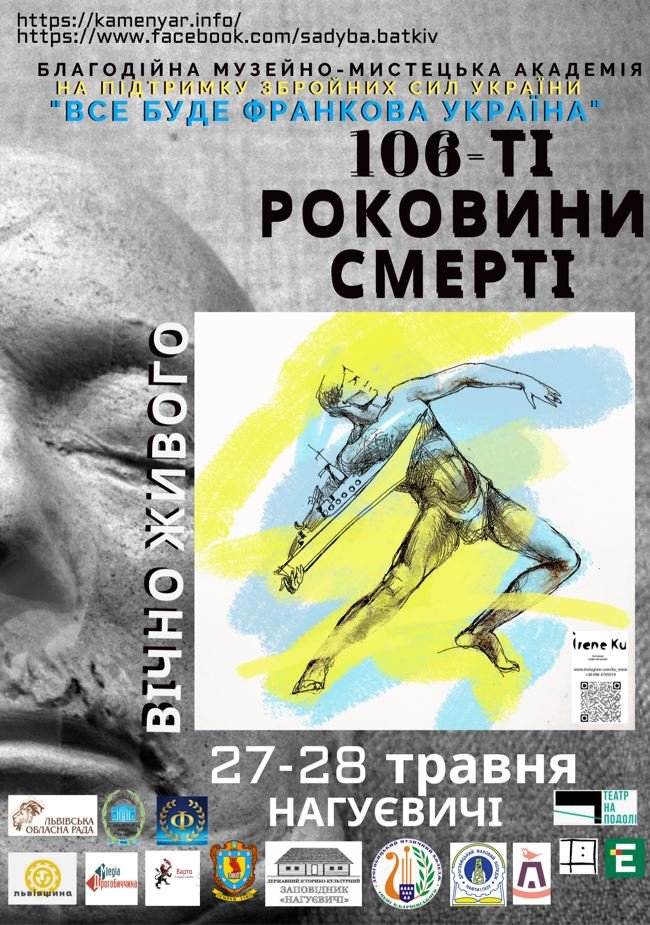 DrogMedia Заходи до 106-их роковин смерті Івана Франка. ПРОГРАМА