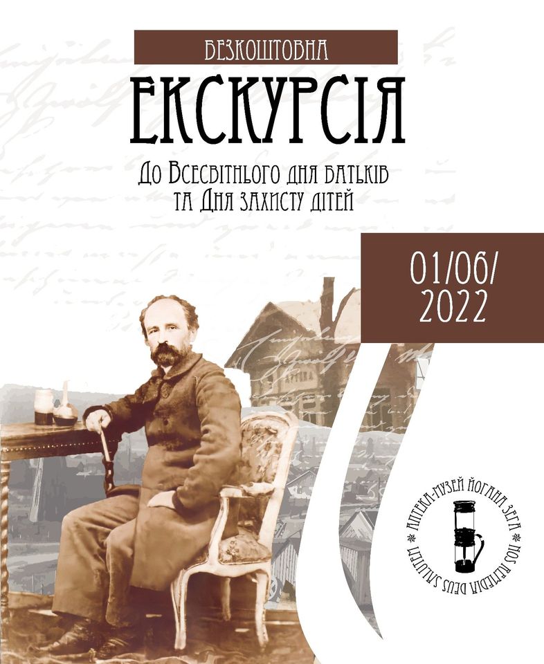 У Музеї Йогана Зега в Бориславі 1 червня проведуть дві безплатні екскурсії 2 DrogMedia У Музеї Йогана Зега в Бориславі 1 червня проведуть дві безплатні екскурсії