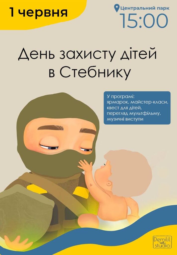 DrogMedia ﻿Стебник запрошує на святкування Дня захисту дітей. ПРОГРАМА
