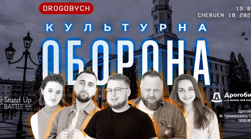 DrogMedia У Дрогобичі відбудеться благодійний Stand Up