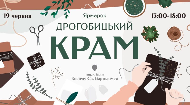 DrogMedia Дрогобичан та гостей міста запрошують на благодійний ярмарок на підтримку ЗСУ