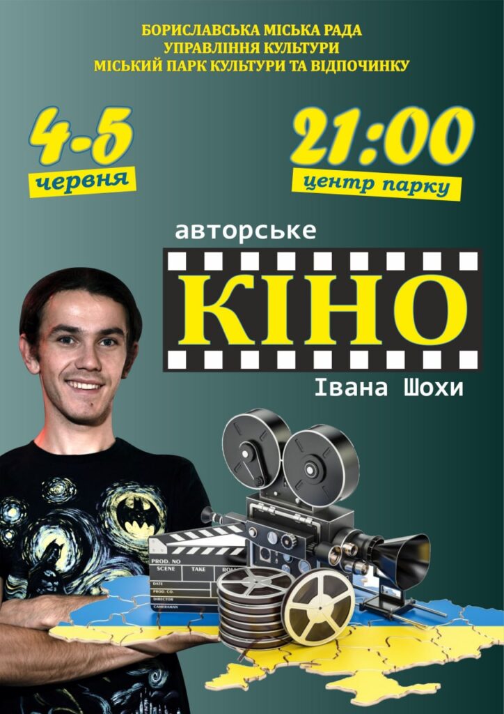 DrogMedia У Бориславі пройдуть дні кіно Івана Шохи
