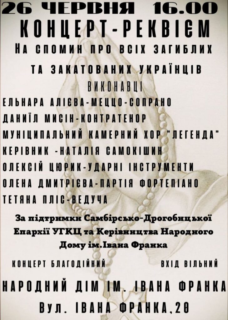 DrogMedia Дрогобичан запрошують на концерт-реквієм пам'яті загиблих і закатованих українців