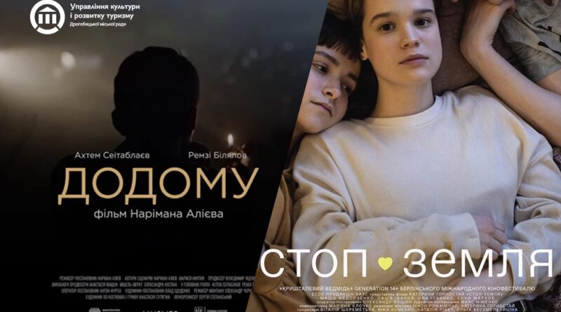 DrogMedia У Дрогобичі та Стебнику покажуть українське кіно