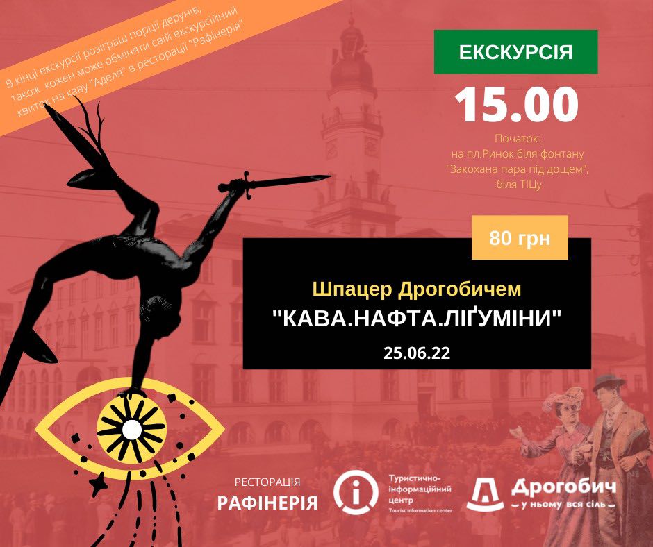 DrogMedia Дрогобичан та гостей міста запрошують на шпацер