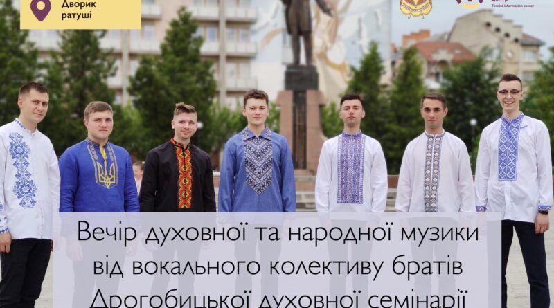 DrogMedia Дрогобичан та гостей міста запрошують на вечір духовної музики