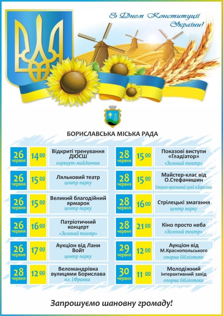 У Бориславі до Дня Конституції планують низку заходів. ПРОГРАМА 2 DrogMedia У Бориславі до Дня Конституції планують низку заходів. ПРОГРАМА