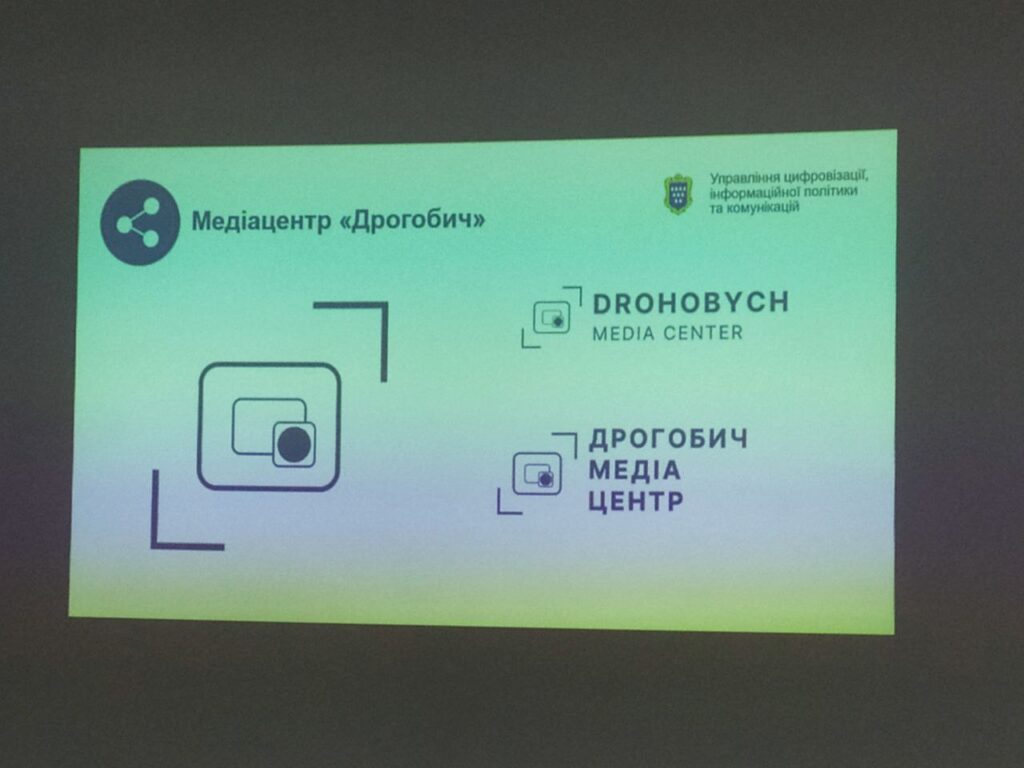 В Управлінні цифровізації, інформаційної політики та комунікацій ДМР прозвітували за рік роботи та презентували логотип Медіацентру 2 DrogMedia В Управлінні цифровізації, інформаційної політики та комунікацій ДМР прозвітували за рік роботи та презентували логотип Медіацентру