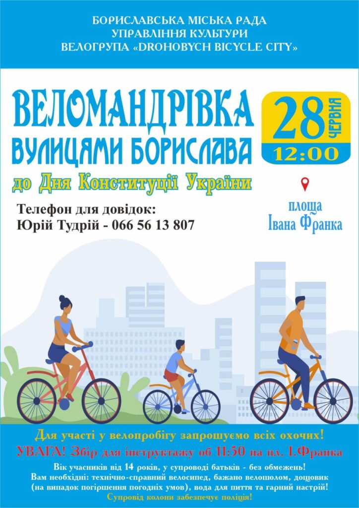 У Бориславі на День Конституції пройде велопробіг вулицями міста 2 DrogMedia У Бориславі на День Конституції пройде велопробіг вулицями міста