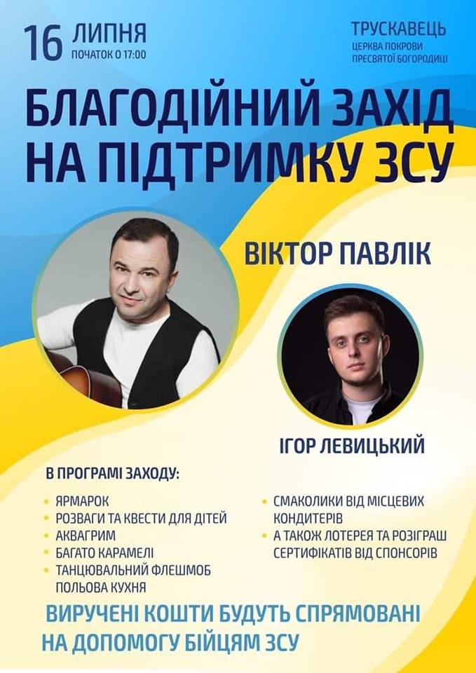 DrogMedia Віктор Павлік дасть благодійний концерт у Трускавці