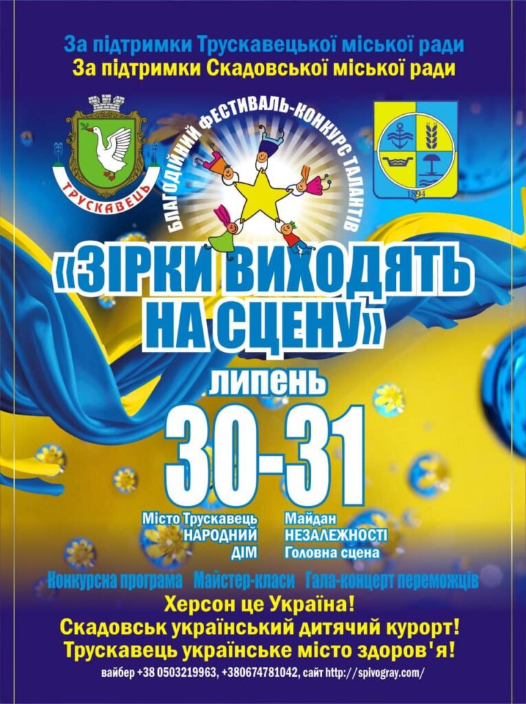 DrogMedia Дитячий фестиваль «Зірки виходять на сцену» зі Скадовська переїхав у Трускавець