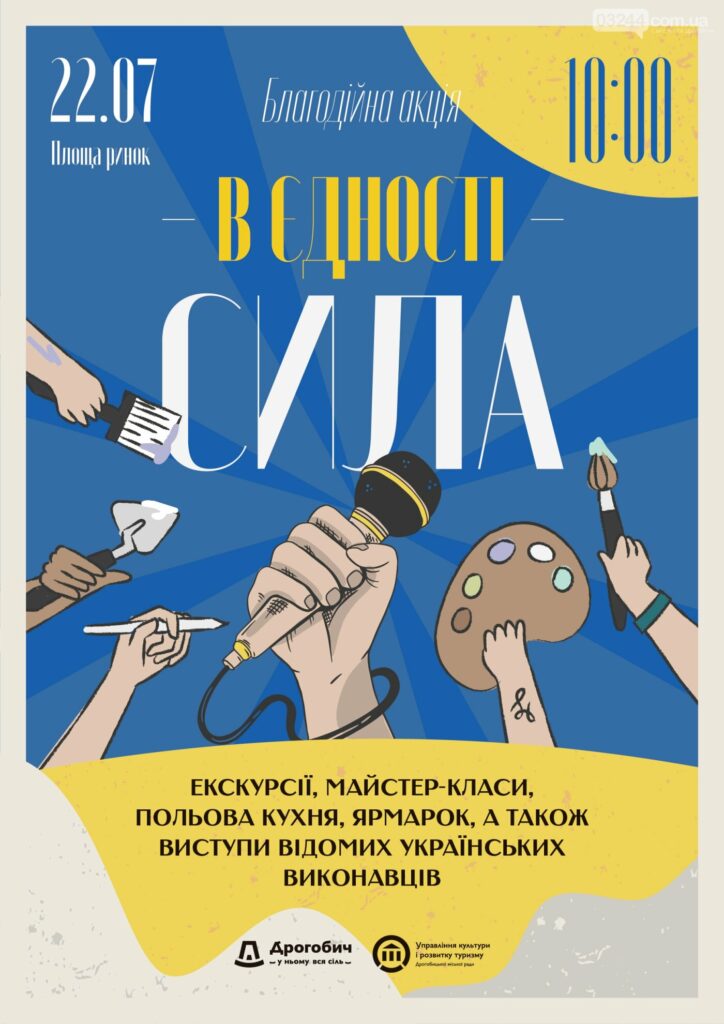 DrogMedia У Дрогобичі проведуть благодійний захід на підтримку ЗСУ