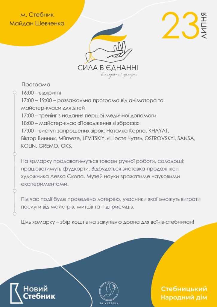 DrogMedia У Стебнику відбудеться благодійний ярмарок за участі зірок української сцени